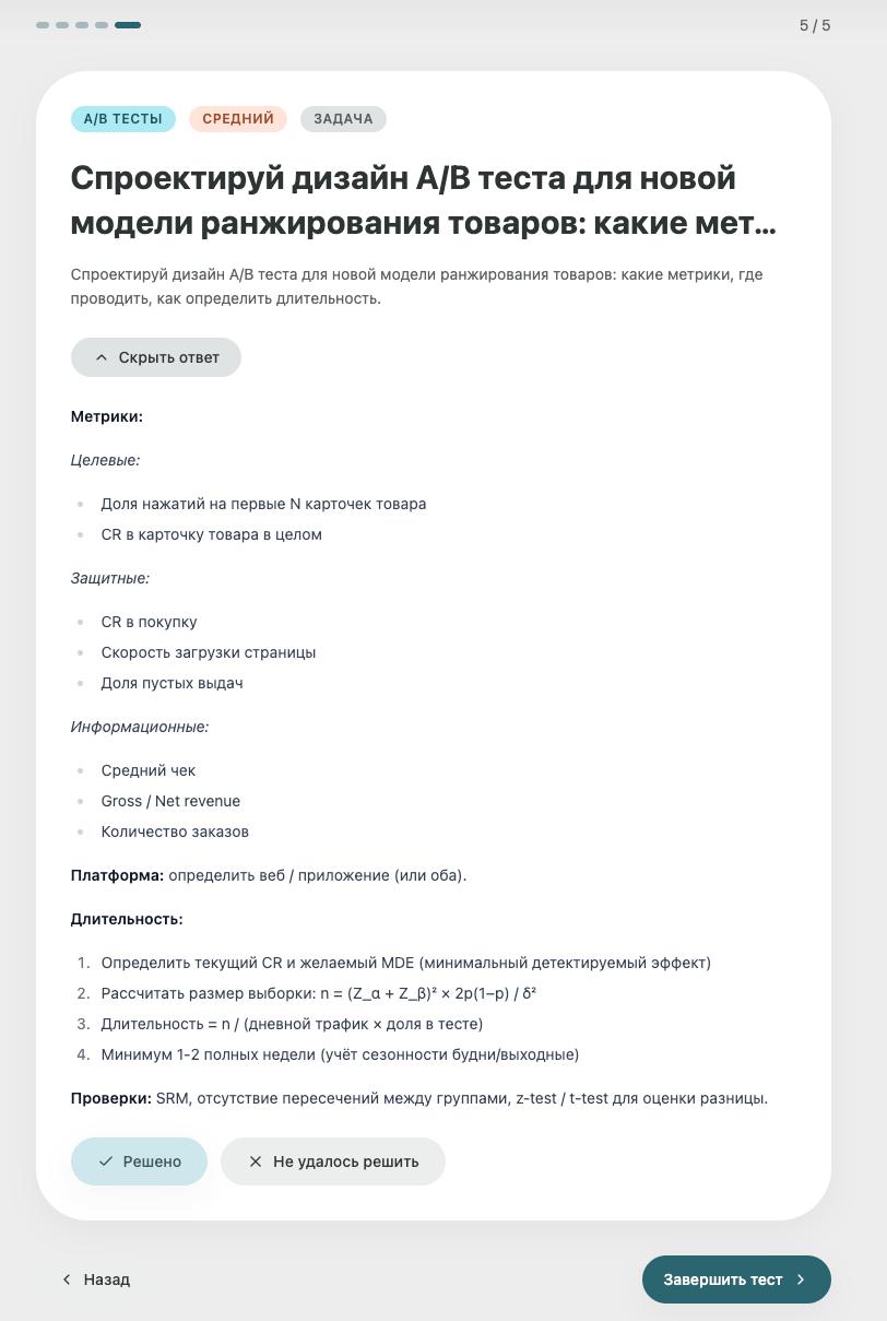 Симулятор собеседования: вопросы по всем темам последовательно