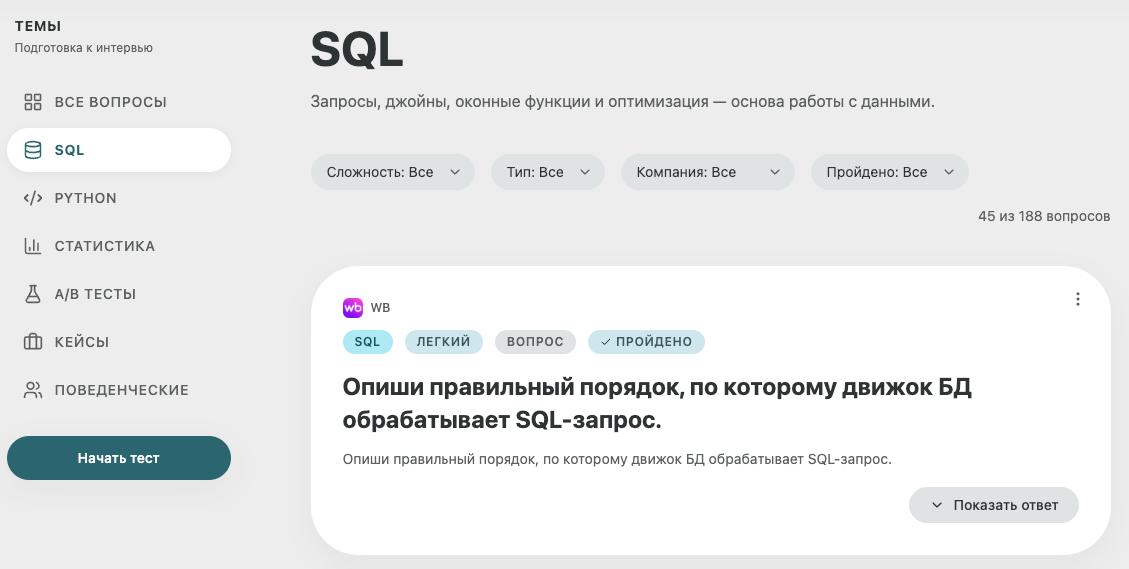 Банк задач с собеседований: фильтры по теме, сложности и компании